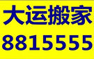 奇丰家平台本地搬家：成都温江搬家公司哪家好